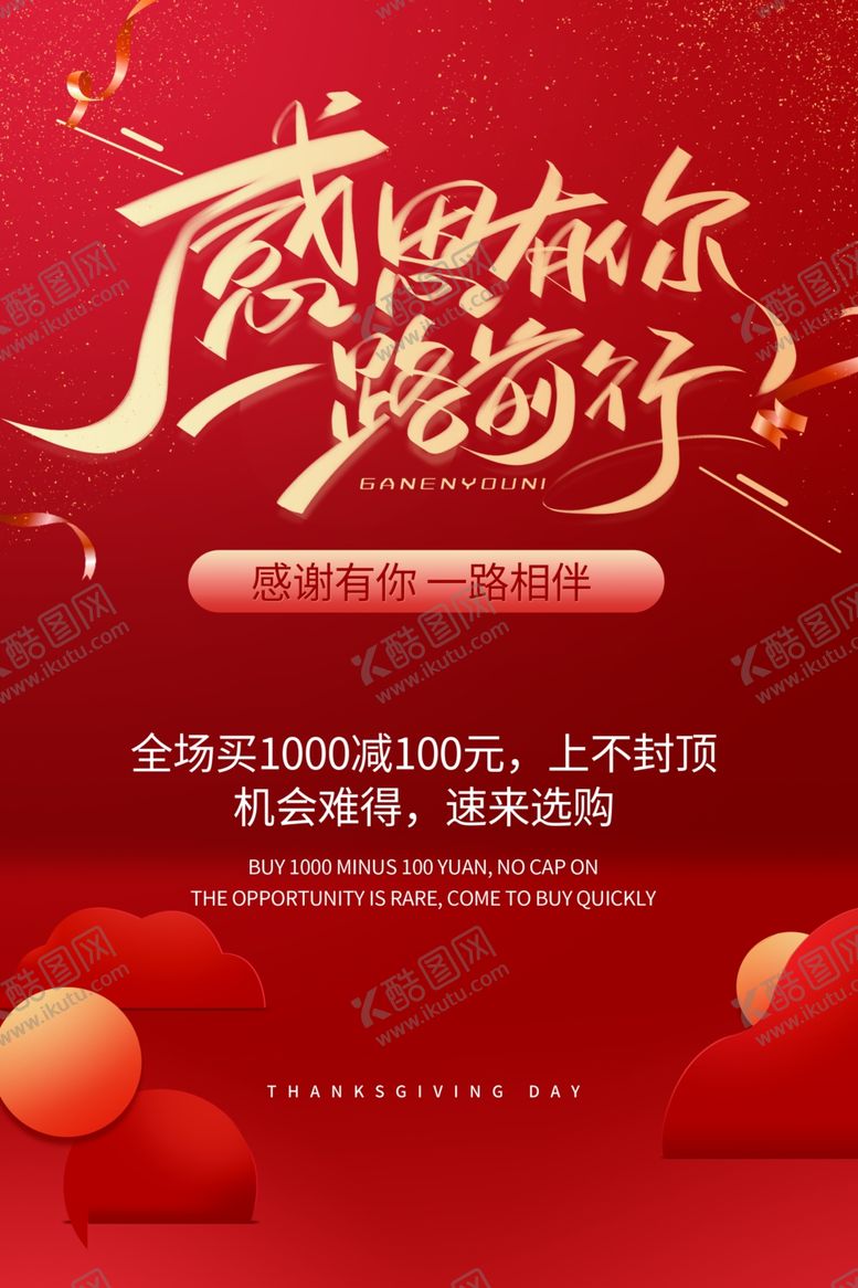 编号：98037812132322253359【酷图网】源文件下载-感恩节