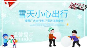 雪天路滑