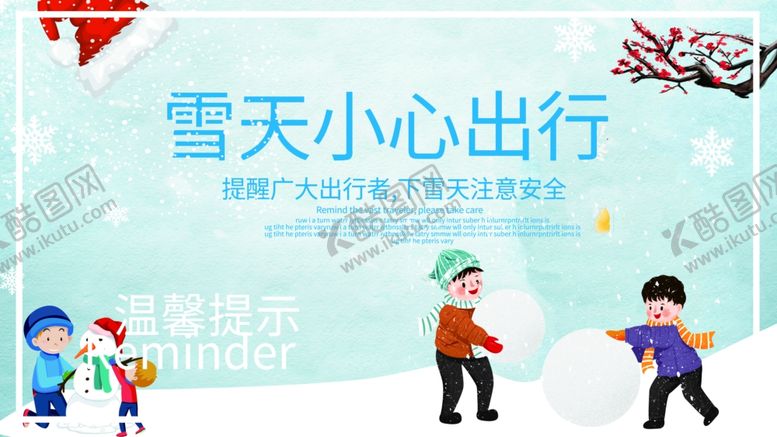 编号：85502504280415577066【酷图网】源文件下载-雪天路滑