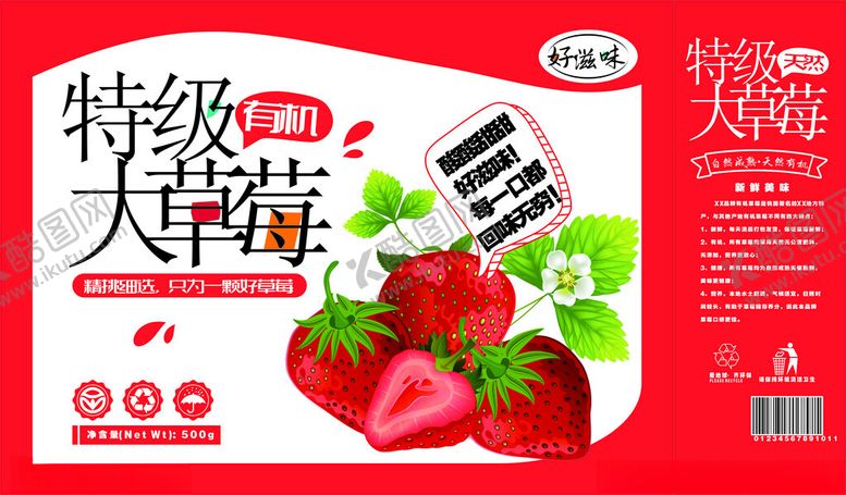 编号：78705809261052292827【酷图网】源文件下载-草莓包装设计展开图