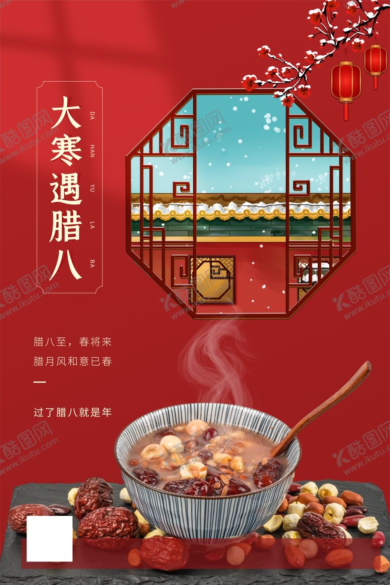 编号：53897310260652316674【酷图网】源文件下载-腊八节