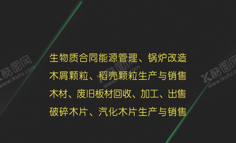 编号：46375406250246083815【酷图网】源文件下载-黑色名片