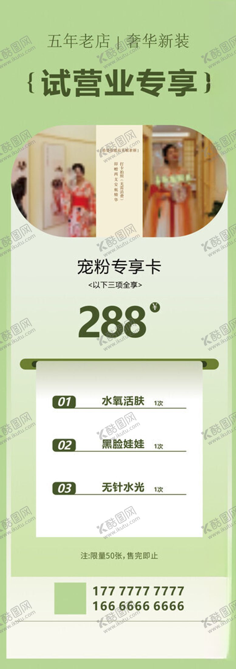 编号：27871002160232373945【酷图网】源文件下载-春季夏季美容福利卡