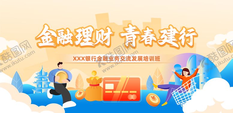 编号：80249703121246164316【酷图网】源文件下载-银行金融主画面