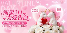 214情人节告别日活动展板背景主画面