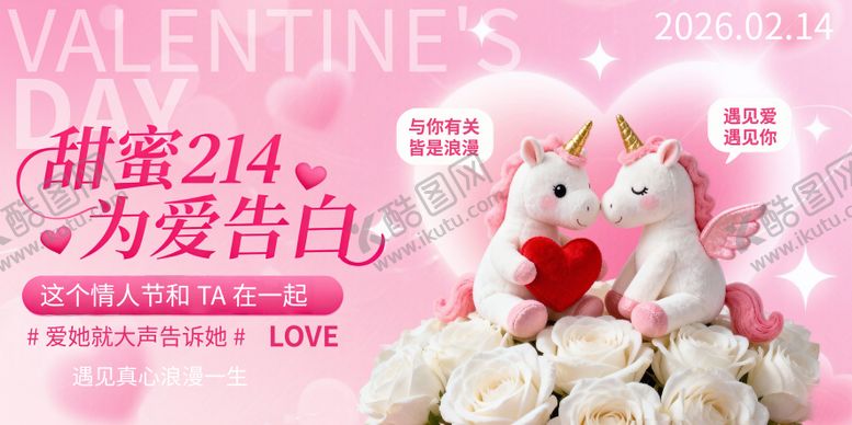 编号：68798603181526197700【酷图网】源文件下载-214情人节告别日活动展板背景主画面