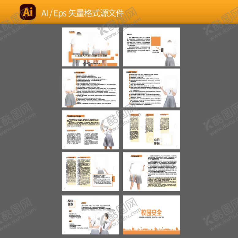 编号：64735210052311283907【酷图网】源文件下载-新生报到安全指南