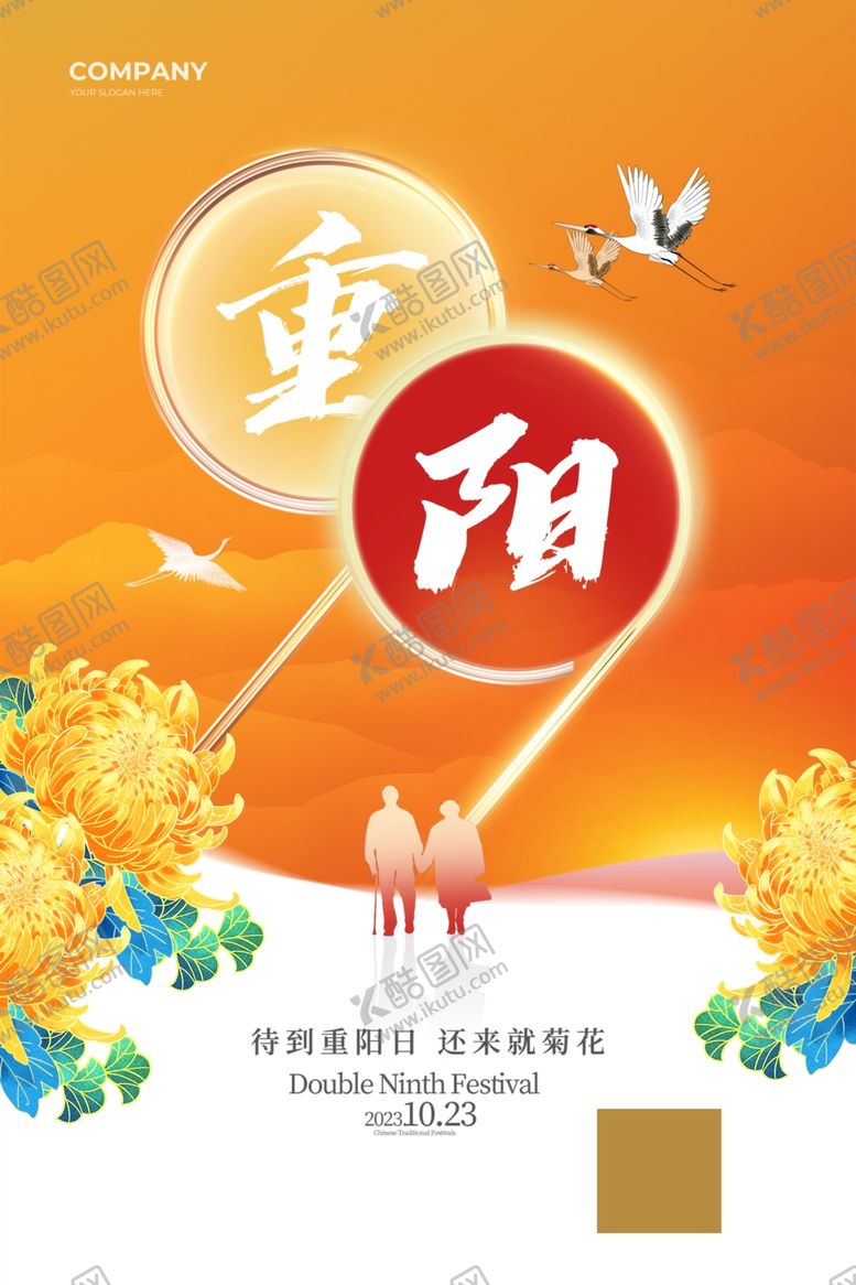 编号：50210705240423314458【酷图网】源文件下载-重阳