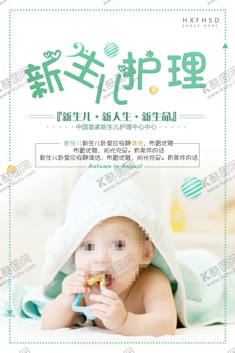 编号：39168506271149196046【酷图网】源文件下载-新生儿护理