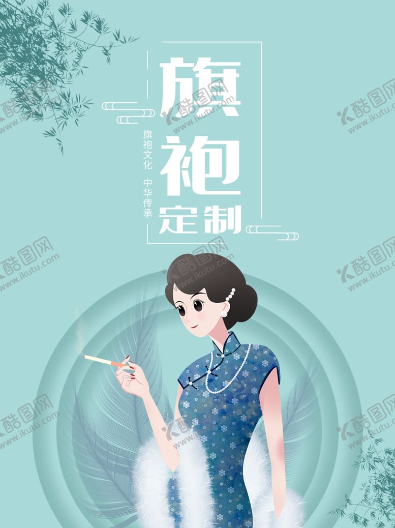 编号：72177801202117467082【酷图网】源文件下载-旗袍定制