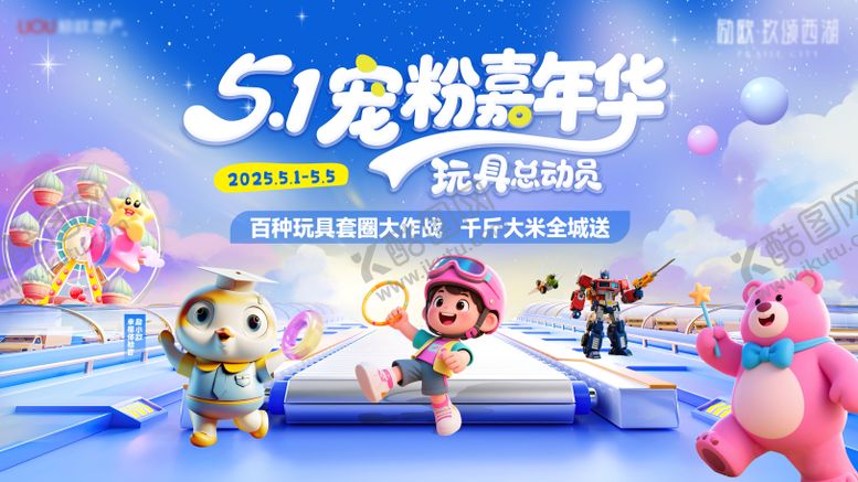 编号：61553804281836295728【酷图网】源文件下载-活动