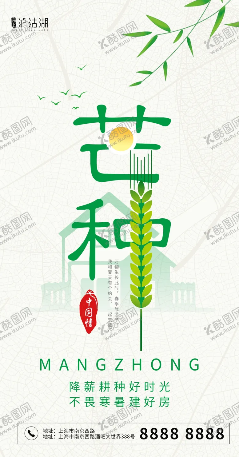 编号：56542302200251129975【酷图网】源文件下载-芒种节气海报