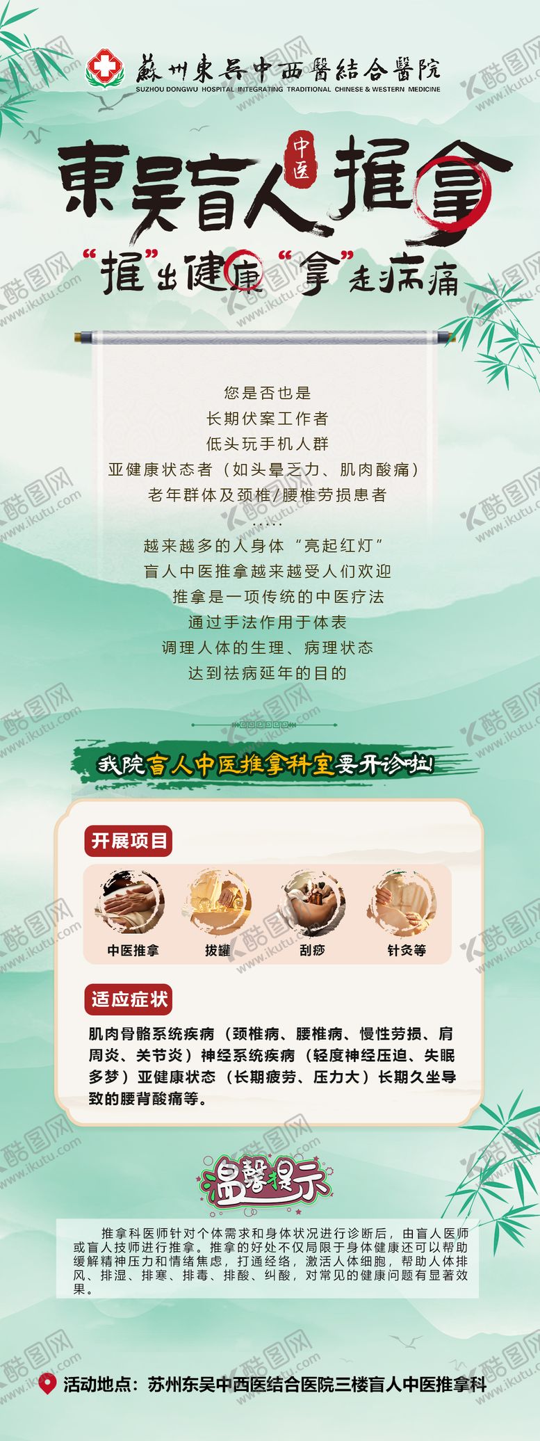 编号：67430404171135011075【酷图网】源文件下载-盲人推拿按摩易拉宝