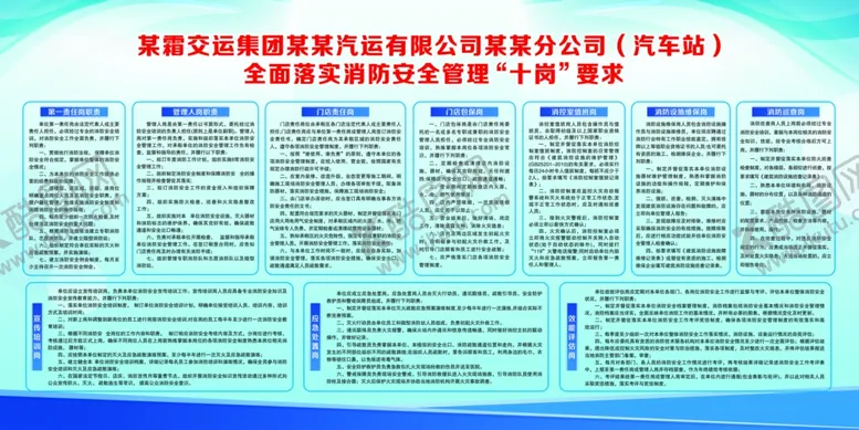 编号：11434106300446365497【酷图网】源文件下载-消防安全