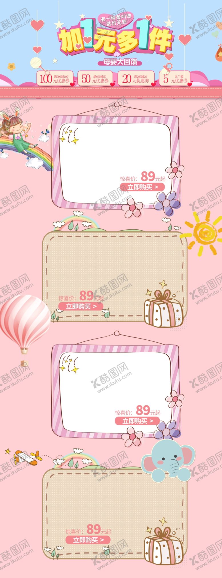 编号：38302709180715224167【酷图网】源文件下载-卡通手绘粉色童装童鞋店铺首页