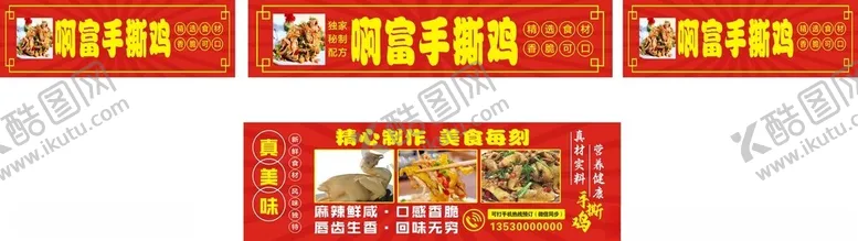 编号：89684002130340038164【酷图网】源文件下载-手撕鸡广告