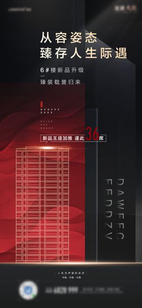 住宅单页高端微推大气