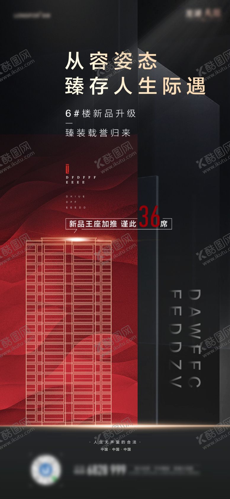 编号：75918905071146282843【酷图网】源文件下载-住宅单页高端微推大气