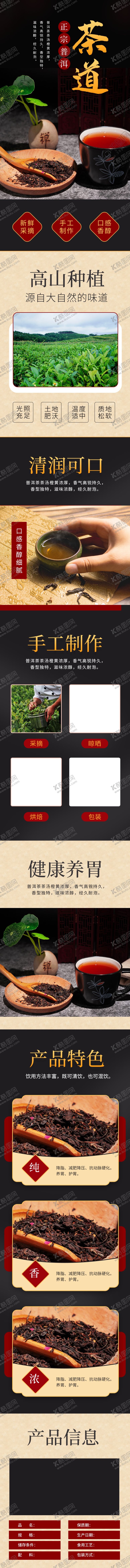 编号：77757512091238441554【酷图网】源文件下载-茶叶详情页  绿茶 绿色素材 