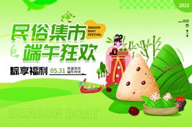 民俗集市端午狂欢