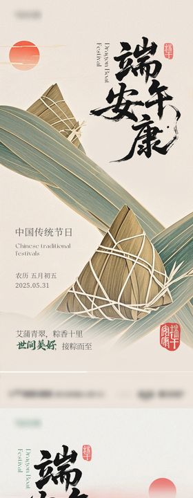 地产国风端午节海报