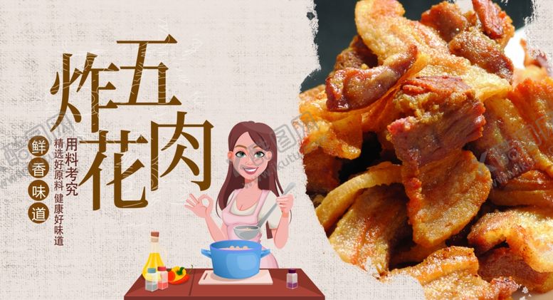 编号：99547604140832502870【酷图网】源文件下载-炸五花肉