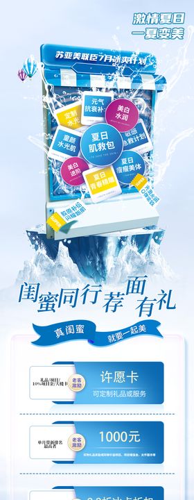 医美夏日卡项促销海报
