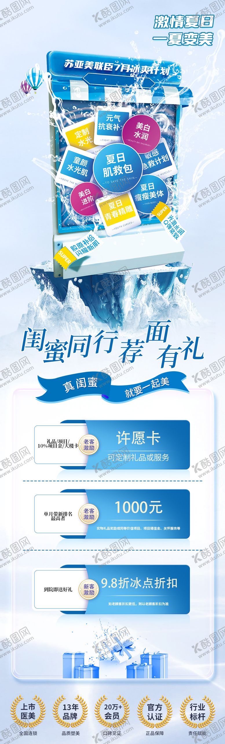 编号：38870209072220111526【酷图网】源文件下载-医美夏日卡项促销海报