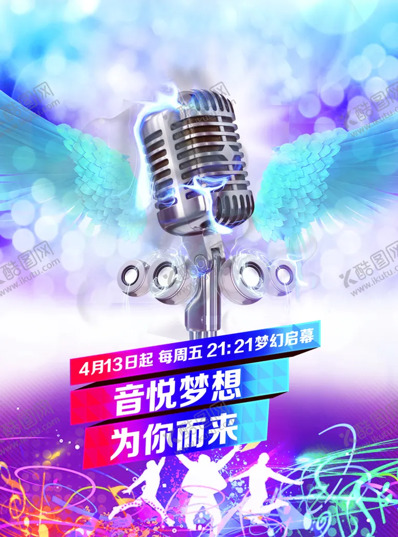 编号：74089609291205338073【酷图网】源文件下载-音乐海报