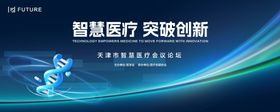 医疗医美蓝色会议背景主视觉