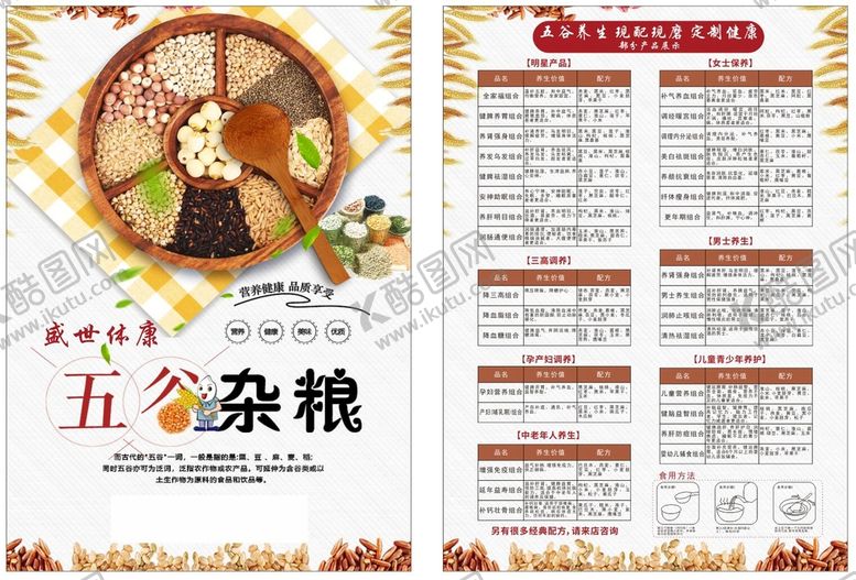 编号：78876101262053258714【酷图网】源文件下载-五谷杂粮宣传单