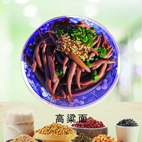美食高粱面