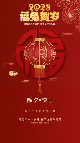 新年海报兔快乐喜庆贺卡设计快乐