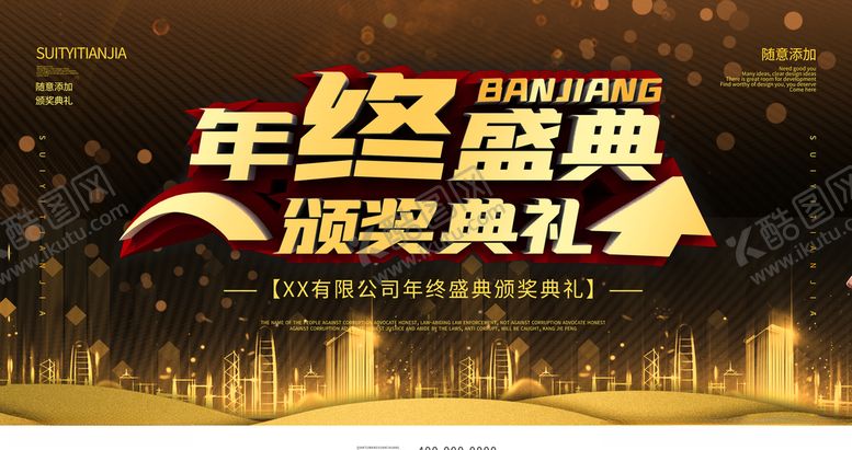 编号：43949810020617025070【酷图网】源文件下载-年会展板