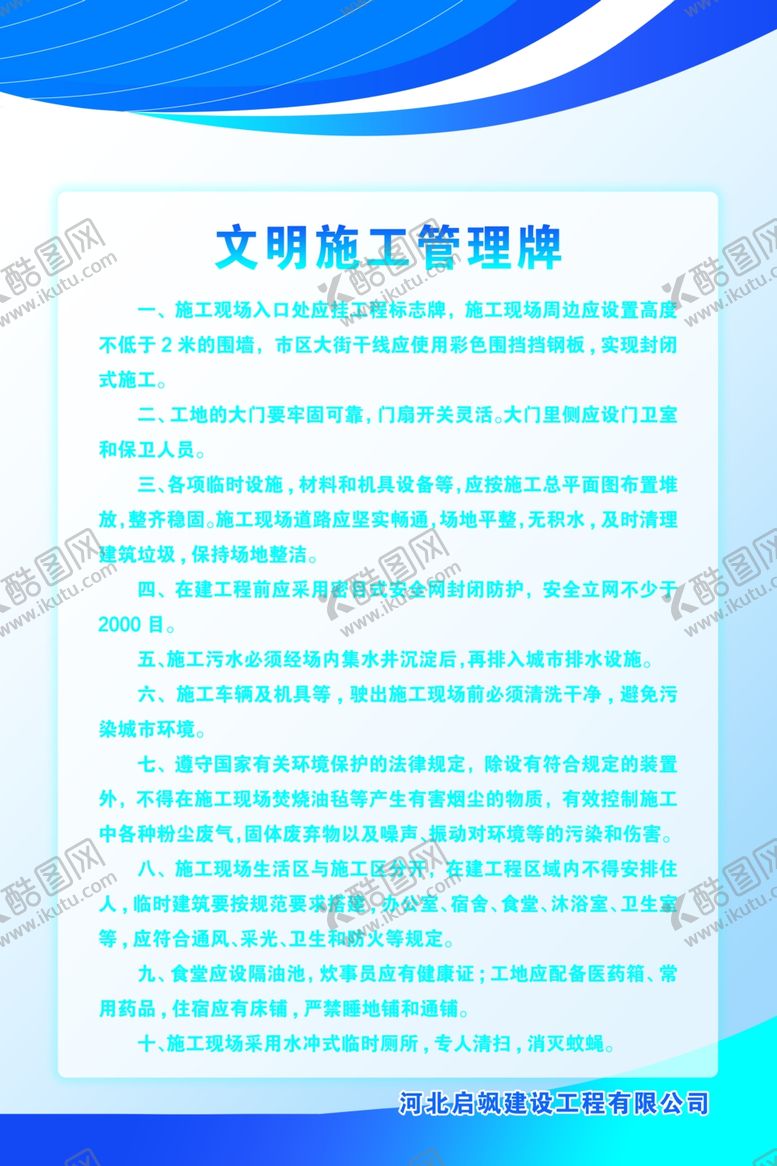 编号：85241402042016126338【酷图网】源文件下载-文明施工管理牌