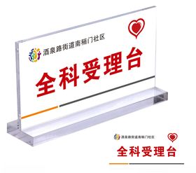 全科受理台