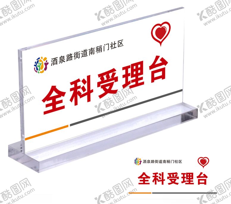 编号：26887706151634169466【酷图网】源文件下载-全科受理台