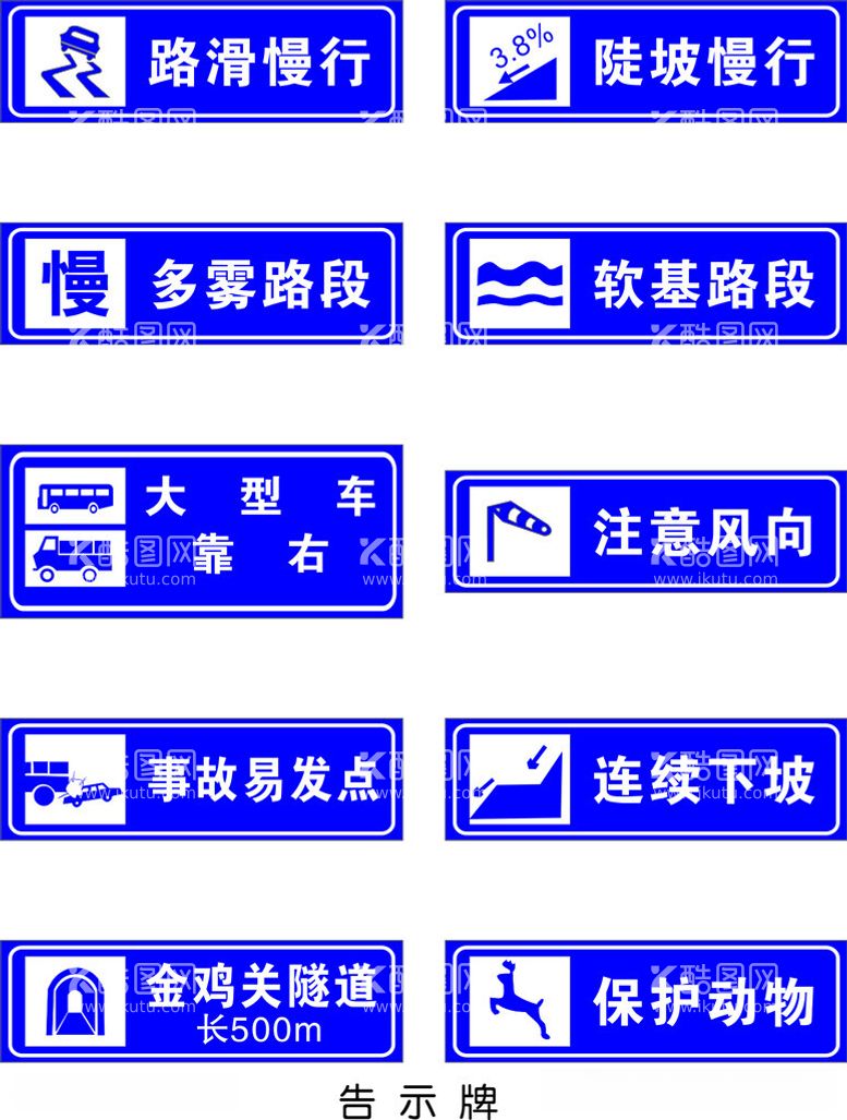 编号：48737012111804374969【酷图网】源文件下载-告示牌