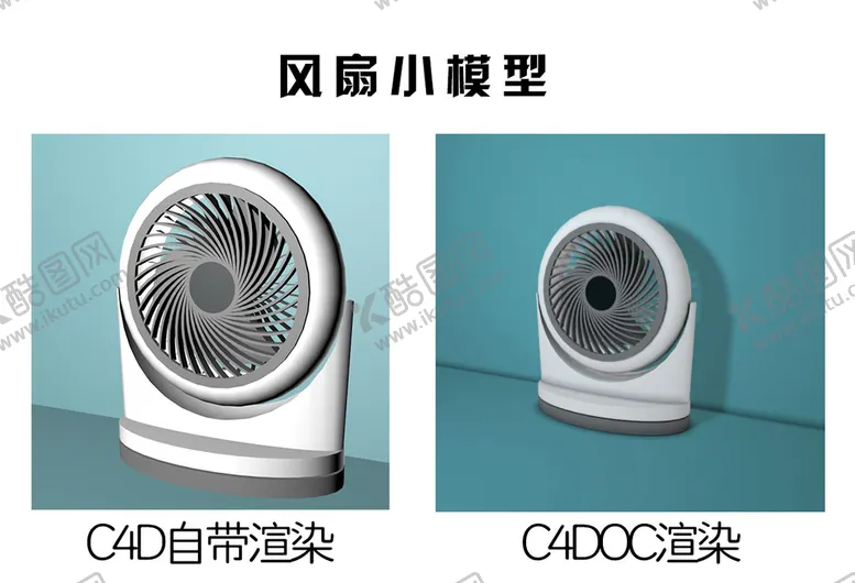 编号：29903502050157354905【酷图网】源文件下载-C4D小风扇