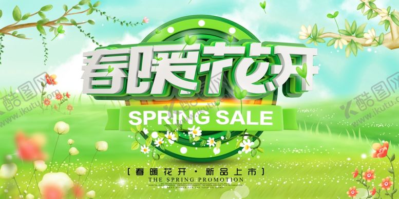 编号：32160607071636402990【酷图网】源文件下载-春天