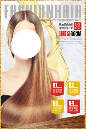 美发造型