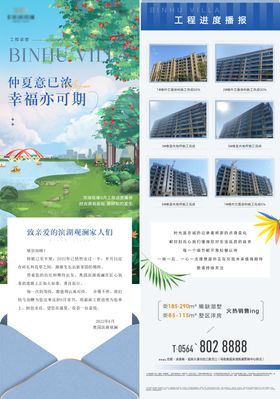 地产盛夏工程进度家书长图