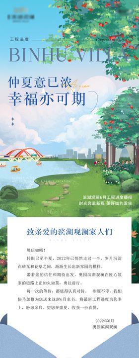 地产盛夏工程进度家书长图