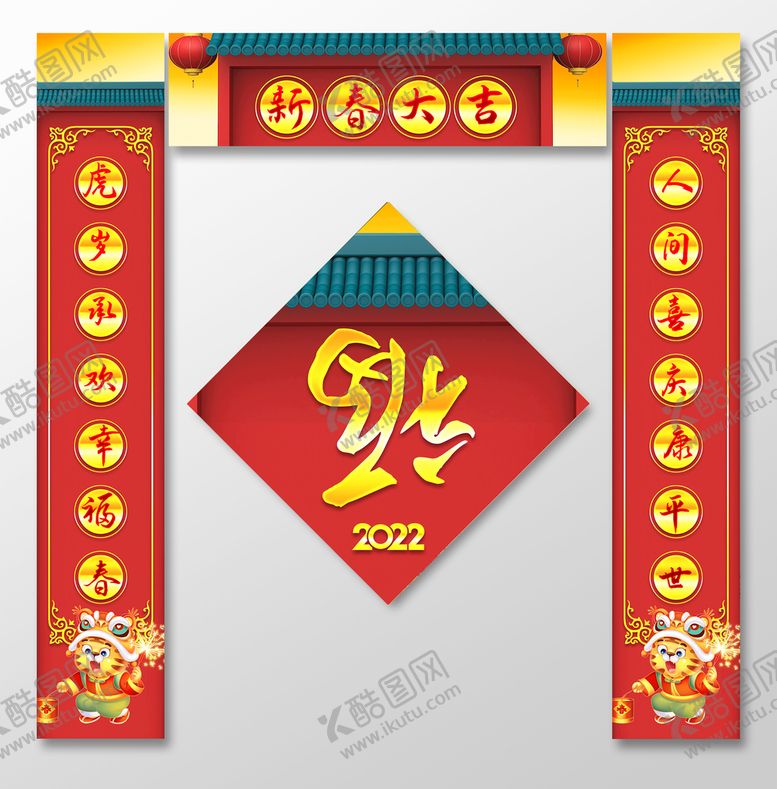 编号：32768509291129244301【酷图网】源文件下载-2022虎年春联