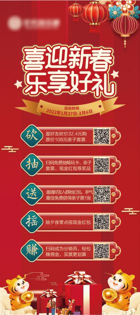 喜迎新春乐享好礼活动展架