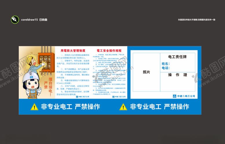 编号：44639602262259526230【酷图网】源文件下载-二建电工责任牌