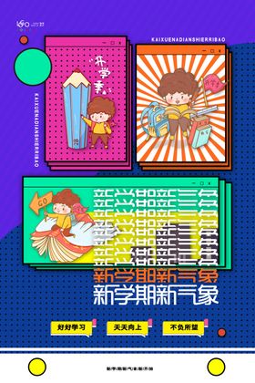 开学季