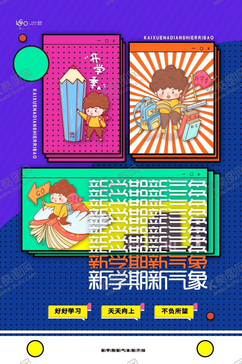 编号：88397710220001293477【酷图网】源文件下载-开学季