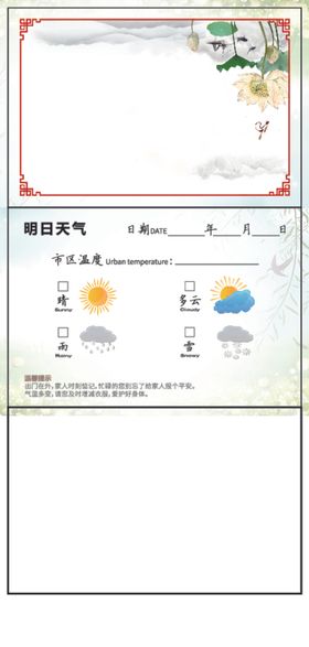 天气提示卡