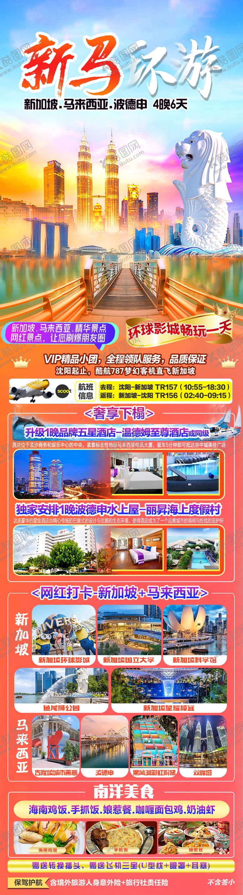 编号：78007309150423475652【酷图网】源文件下载-新马